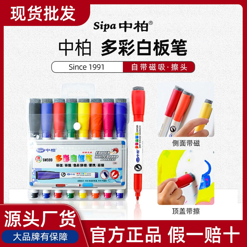 [工厂中柏SW599儿童带擦白板笔 带磁带刷可擦8色套装画板笔文具]