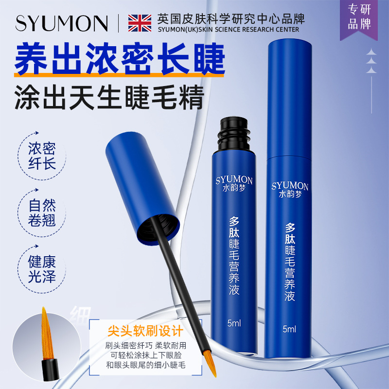 Shui Yun Meng Polypeptide Eyelash Nutrient Liquid Naturally Thickens, Lengthens, and Moisturizes Eyelashes Care Essence