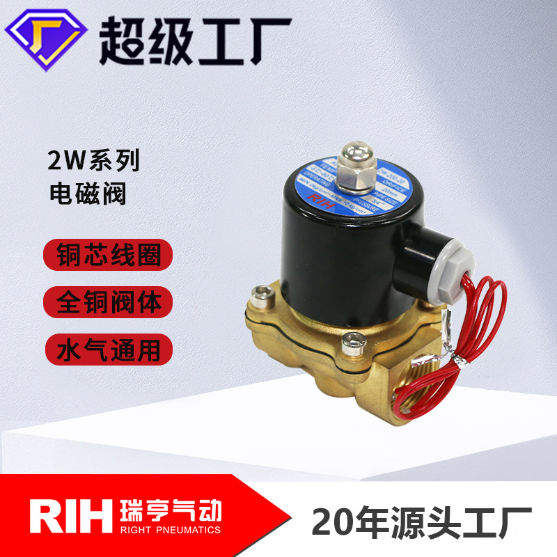 RIH瑞亨气动 2W电磁阀 二位二通常闭电磁阀 微型小型水阀气阀通用