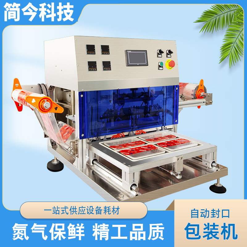 锁鲜盒封口机生鲜充氮气保鲜包装机杯碗盒封膜机鸭货卤味肉打包机