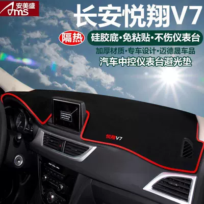 Mat Cs85 Eado Dt Yuexiang | Günəş əleyhinə siperlik - changan-yuexiang-v7-red-trim-dashboard-sunshade