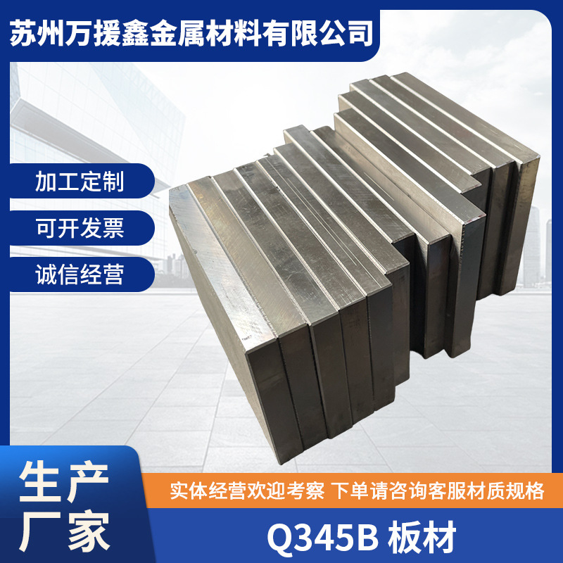 q345b板钢板精板 耐磨高硬度 冷作模具钢加工切割