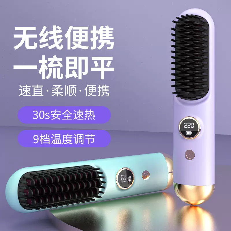 无线懒人直发梳负离子护发不伤发便携式充电造型梳卷直两用电动