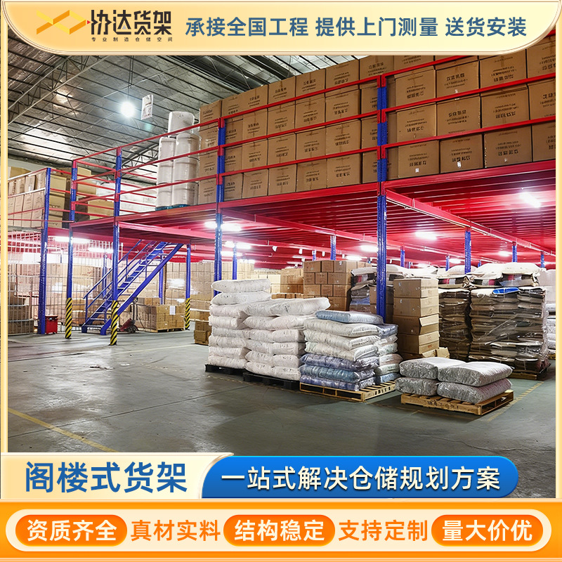 广东阁楼重型货架加厚平台二层高位物流存储架工业仓库托盘