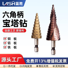 宝塔钻头含钴六角柄万能不锈钢专用神器金属阶梯扩孔高硬度开孔器