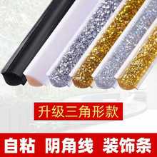 门框缝隙填充阴角美缝条柜子与墙面缝隙贴装饰条墙角自粘墙缝贴条