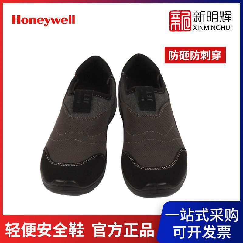 霍尼韦尔轻便一脚蹬安全鞋耐磨防滑防砸防刺穿防静电低帮劳保鞋