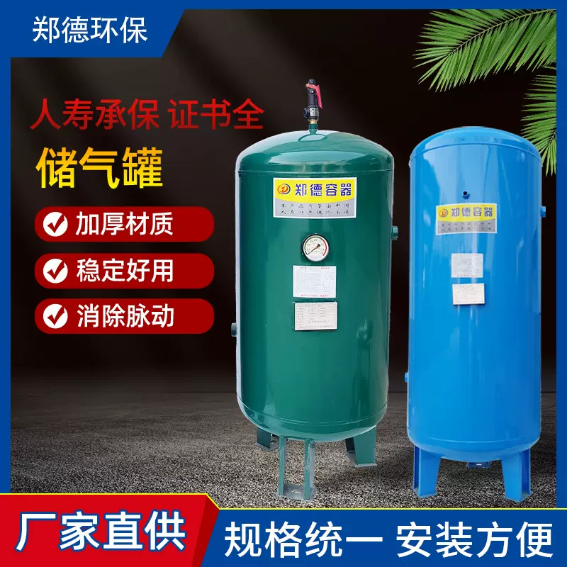 空压机储气罐气泵压力罐真空缓冲罐存气筒储气罐安全阀郑德容器罐