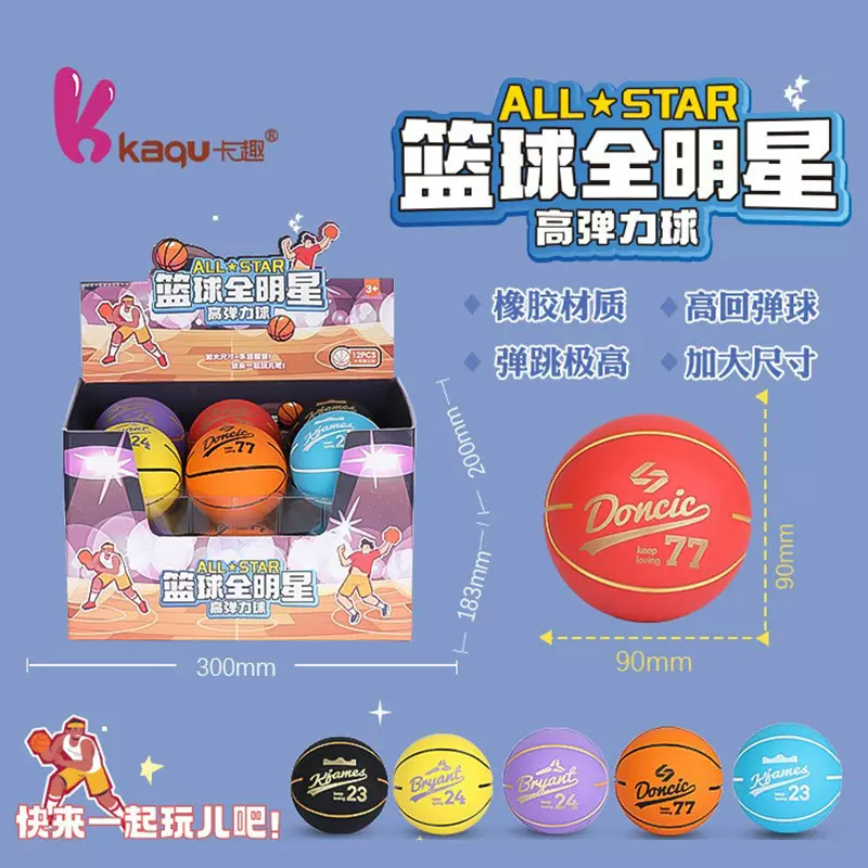 篮球全9cm橡胶空心儿童趣玩弹力球高弹解压儿童玩具批发