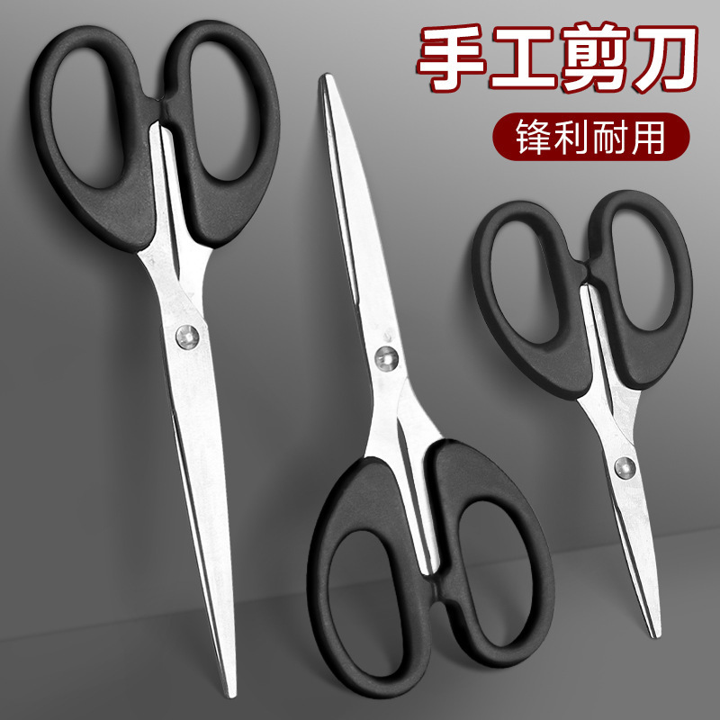 剪刀小号中号大号剪子办公用家用便携式剪纸刀学生裁纸裁缝拆快递|undefined