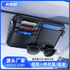 自動車サンシェード収納多機能車載車内眼鏡クリップカード収納袋カードケース手形証明書クリップ