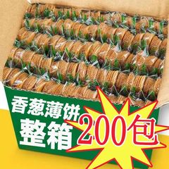 ネギの薄い脆いビスケットの箱の事務室の間食の朝食の単独の小さい包装のレジャーのばら売りの食品の卸売りの軽食