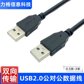 USB2.0公对公数据线双头对拷线usb电脑连接线A对A移动硬盘盒usb线