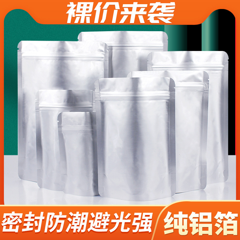 現物純アルミ箔袋茶葉自封袋アルミ箔自立袋クコ食品包装袋チャック袋メーカー卸売り|undefined