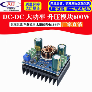 600W Dc-Dc Boost Module Solar Notebook Power Supply 10-60V to 12-80V High Power C6A1