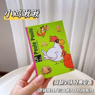 小鸡啾啾儿童益智卡牌玩具多人逻辑思维亲子互动桌游戏定制批发