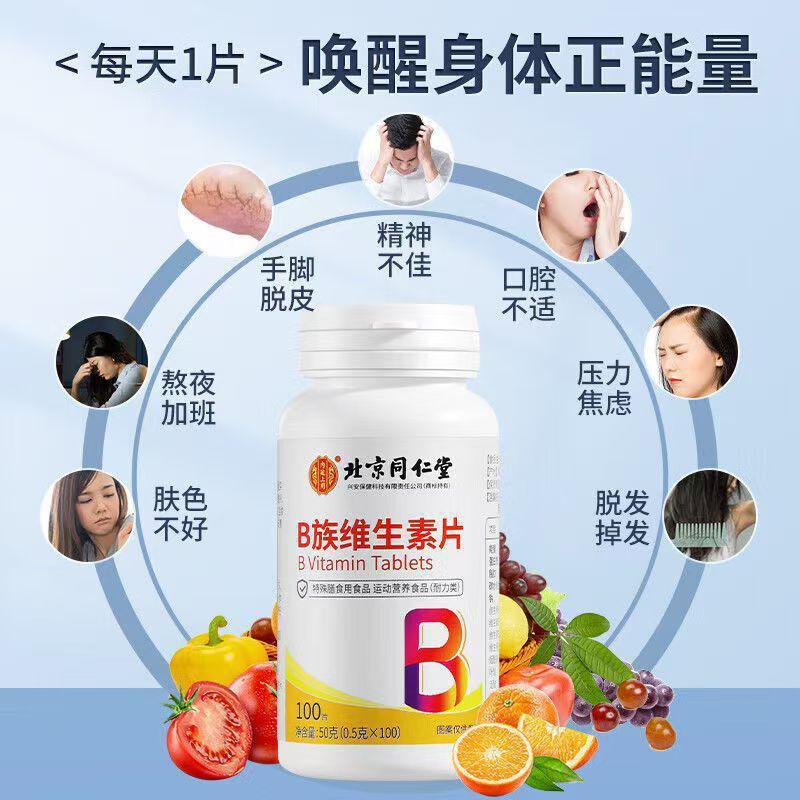 北京同仁堂b族ビタミンシート80グラム/瓶100枚の純正品は代理卸売りをサポートすることを保障している|undefined