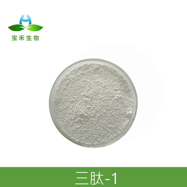 三肽-1 98% 三胜肽-1 三肽-1原液 化妆品原料 护肤冻干粉 现货