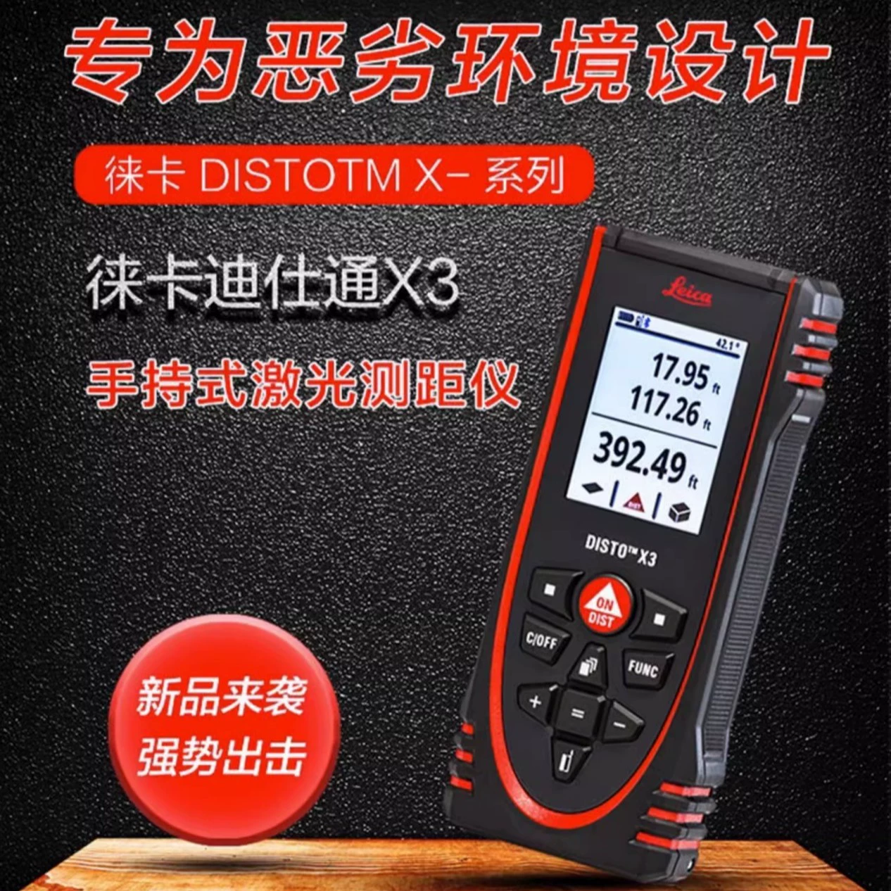 Leica Дальномер X3 Laika 150 м Инфракрасный лазерный электронный линейка измеритель шкафа столешницы