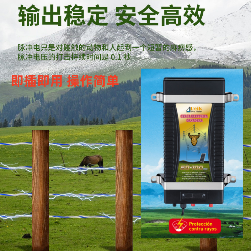 墨西哥超大容量长距离太阳能畜牧电子围栏猪牛羊养殖防走丢防狼