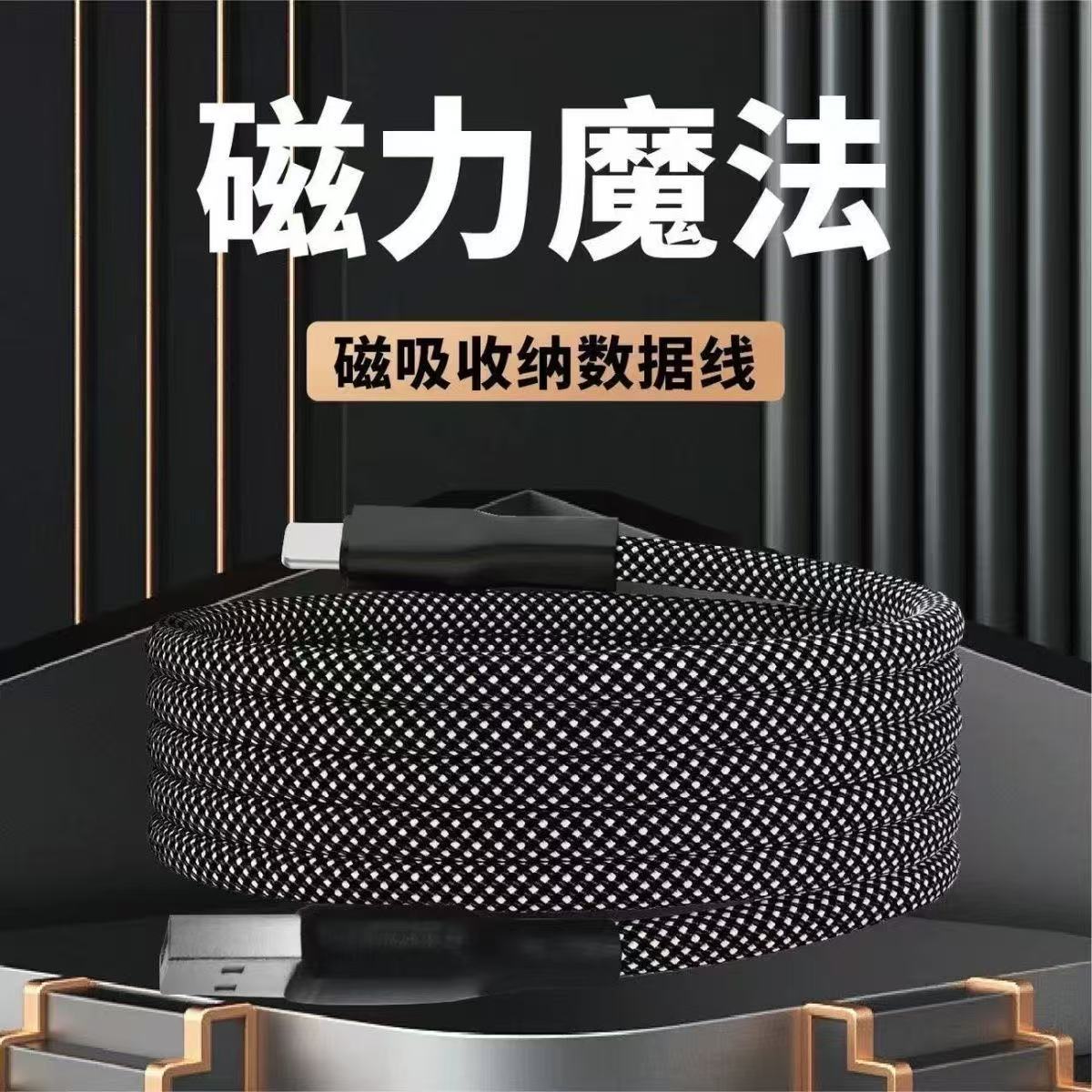 マグネット収納データ線超速充はアップル15華為栄光携帯電話充電線Type-c車載に適用される