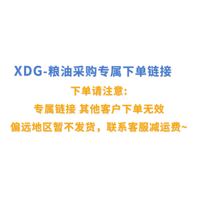 XDG  下单专属采购链接（发货联系客服减运费）