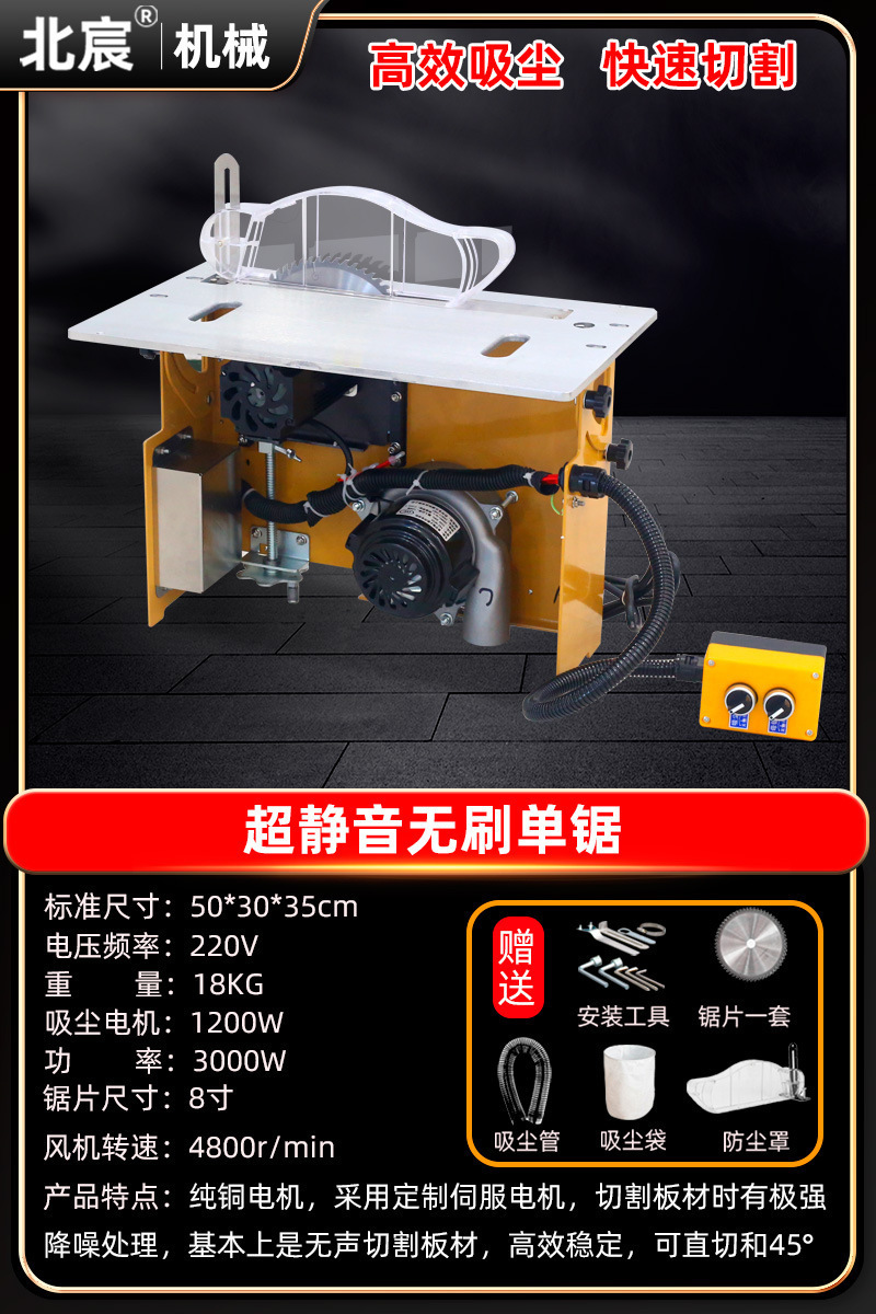 Sierra de mesa de carpintería Beichen silenciosa sin escobillas sierra de mesa de corte de precisión sin polvo 45 grados sierra de placa ajustable multiángulo