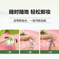 妞娜公主蘆薈卸妝巾獨立包裝深層潔淨溫和不刺激眼唇可用純棉濕巾