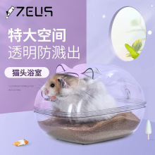 仓鼠金丝熊浴室小宠透明龙猫猫头浴室浴砂防溅出洗澡浴室小宠用品