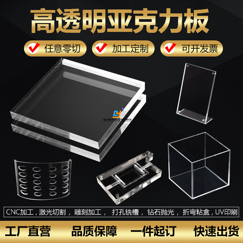 【工厂直销】透明亚克力板有机玻璃PS塑料板2*3米整板 加工切割UV
