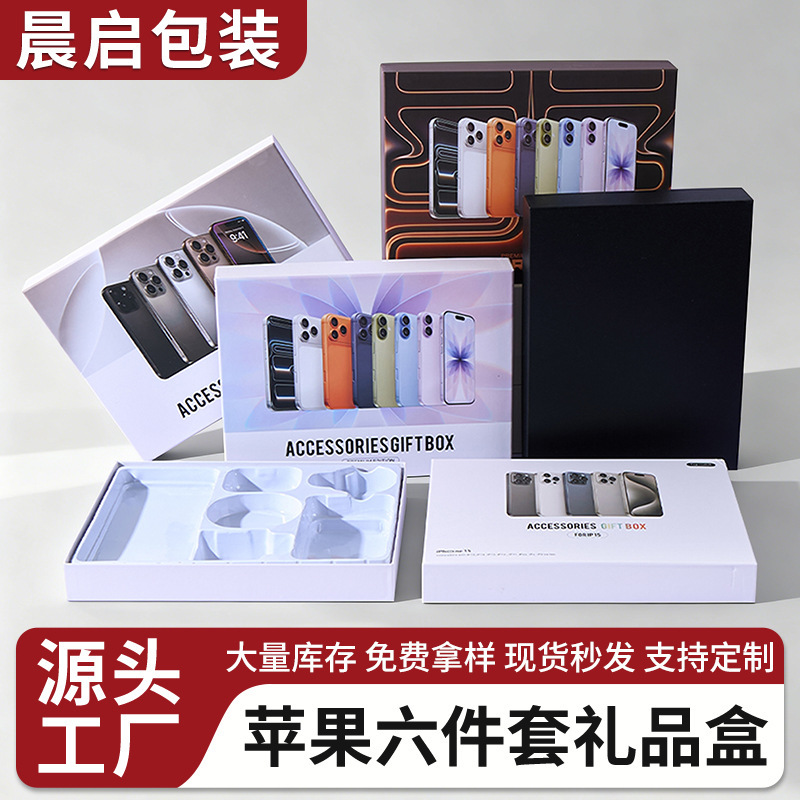 Suitable for Apple Five or Six-Piece Mobile Phone Case Magnetic Earphone Packaging Box Charging Head Data Cable Heaven and Earth Cover Gift Box