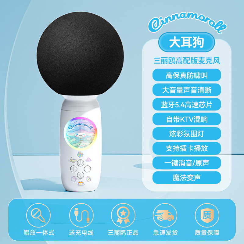 サンリオ/サンリオ 子供用 カラオケ マイクとオーディオ オールインワン ワイヤレス Bluetooth 歌うサウンド カード マイク ハンドヘルド|undefined