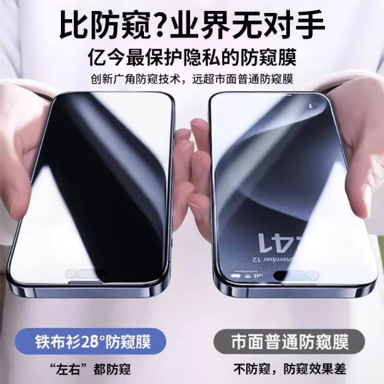 Iron Cloth Shirt Applicable Apple 16promax Tempered Film iPhone16/15 Anti-peep Mobile Phone Film Protective Film