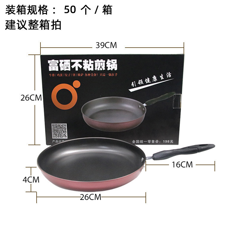 26CM 셀레늄이 풍부한 프라이팬 + 컬러박스