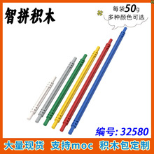 ��50g��MOC 32580 С����ƴ���ľɢ���й����������1x7��ʮ����