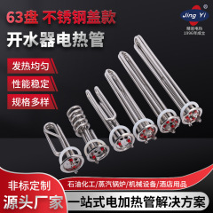 給湯器電熱管湯炉加熱管焼水機発熱管加熱棒220V380V3/6/9/12KW