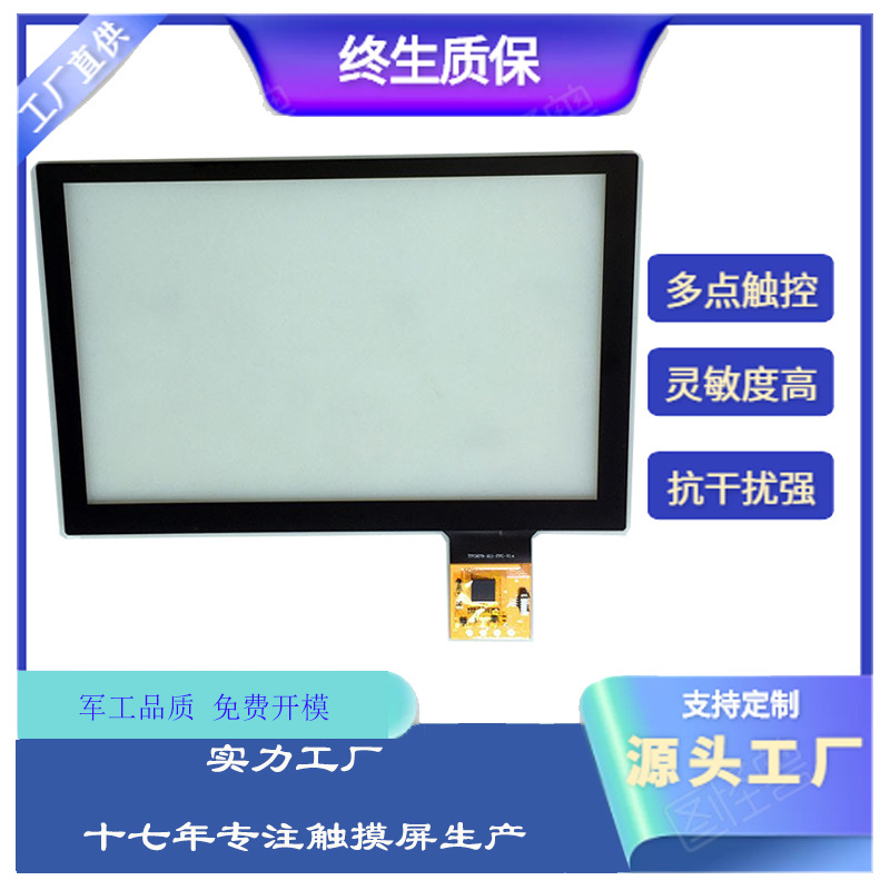 10.1寸电容触摸屏工控 医疗设备触控屏USB接口10点触控屏厂家定制