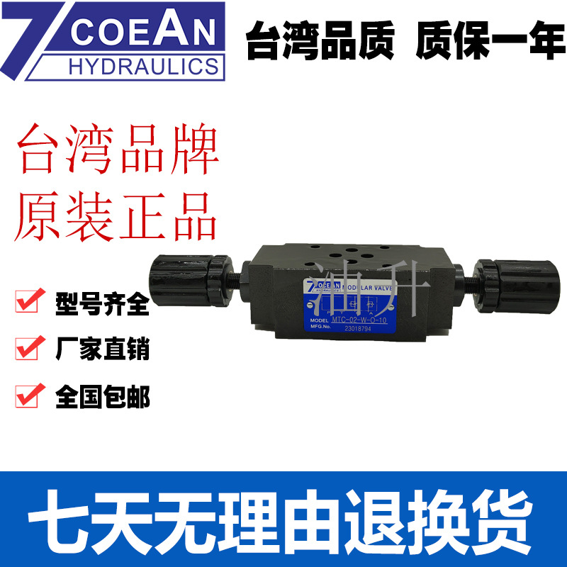 七洋 7OCEAN MRV-02-A-1-10 MRV-02-B/P/W-1-10 溢流阀