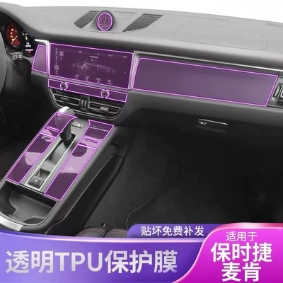 Car interior film | screen film gear central