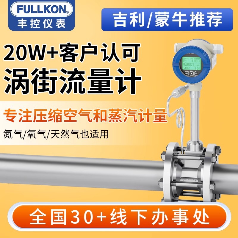 LUGB智能丰控涡街流量计蒸汽量压缩空气氮气dn80管道导热油计量表