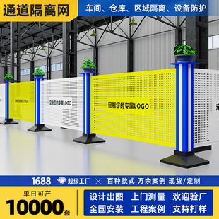 Customized Mobile Green Plant Sightseeing Channel Workshop Isolation Net Fence Warehouse Factory Diversion Punching Workshop Isolation Net