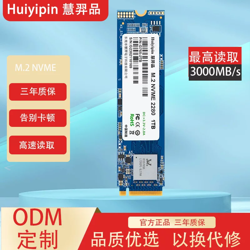 慧羿品 高性能 SSD M.2 NVMe 512GB 256GB 固态硬盘 1TB