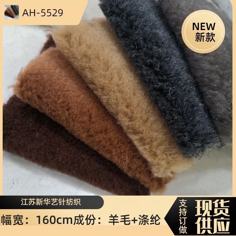 现货 含羊毛平剪毛 9mm仿真羊毛 雪地靴雷锋帽箱包鞋材面料