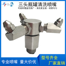 360度自动旋转喷嘴不锈钢扇形圆形喷头瓶罐冲洗 洗车机高压喷淋