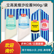 美煌肉松小贝专用沙拉酱900g/袋 寿司面包蛋糕沙拉酱汉堡水果色拉