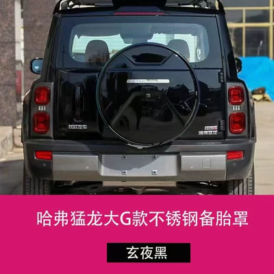 L5U is suitable for the new Spare wheel cover - haval-raptor-large-g-style-fetal-cover-xuanye-black