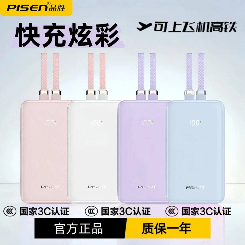 品胜22.5W大容量充电宝双向快充国标3C认证20000毫安带线移动电源