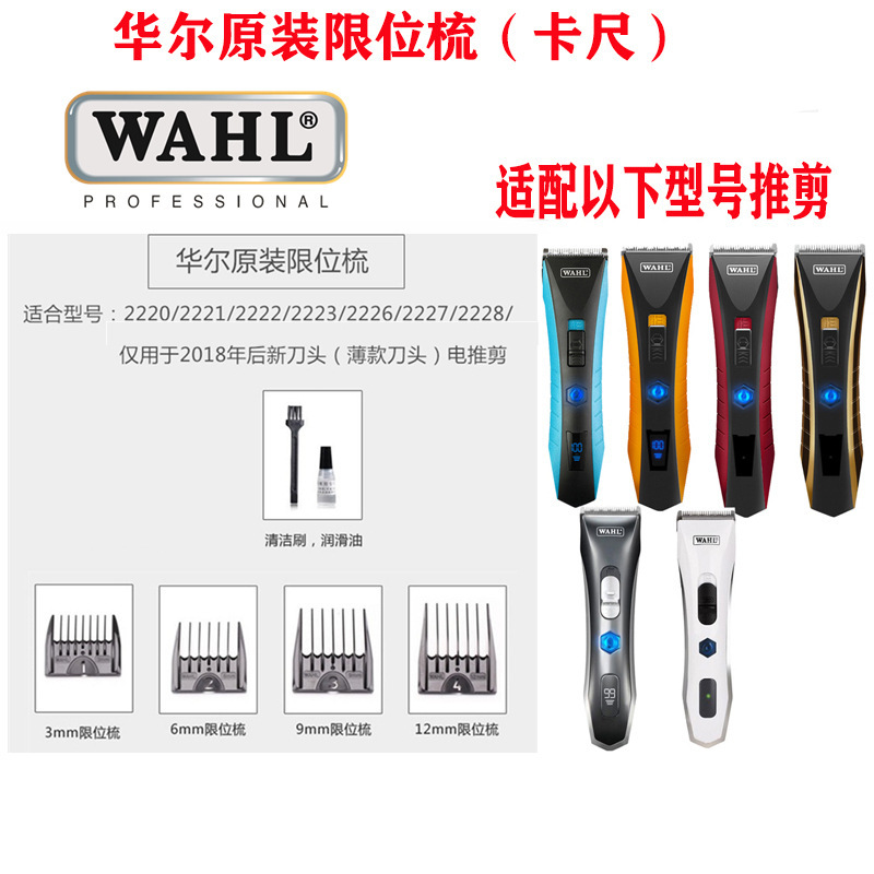 ウォール電気はさみキャリパーセット理髪器位置決め櫛ストッパーカード整理ツール原装共通部品|undefined