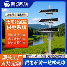 太阳能监控系统整套光伏离网高速水文监测风光互补发电系统厂家