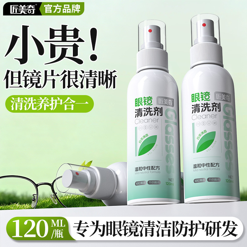 Jiangmeiqi Eyewear Store Glasses Cleaner for Myopia Glasses and Sunglasses, Removes Dust, Fingerprints, and Oil Stains, Quick-Drying, No-Trace Spray Jiangmeiqi Eyewear Store Glasses Cleaner for Myopia Glasses and Sunglasses, Removes Dust, Fingerprints, and Oil Stains, Quick-Drying, No-Trace Spray